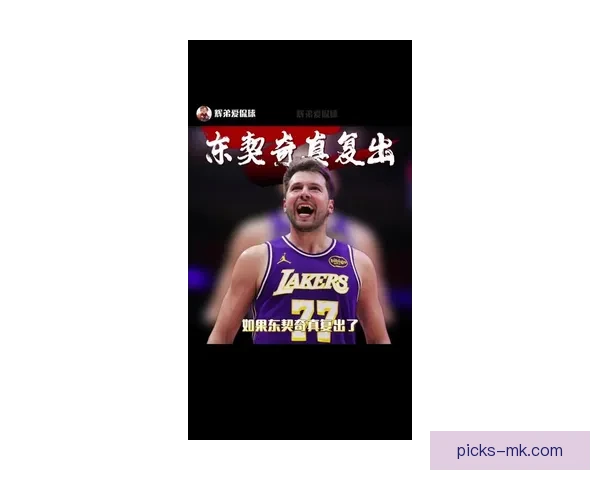 东契奇切勿重蹈哈登覆辙巅峰期更应谨慎对待伤病复出风险