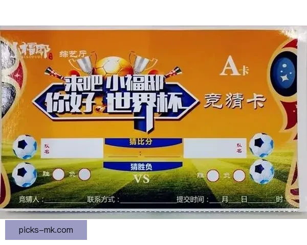 世界杯竞猜胜负规则详解及其策略分析助你预测赛事结果